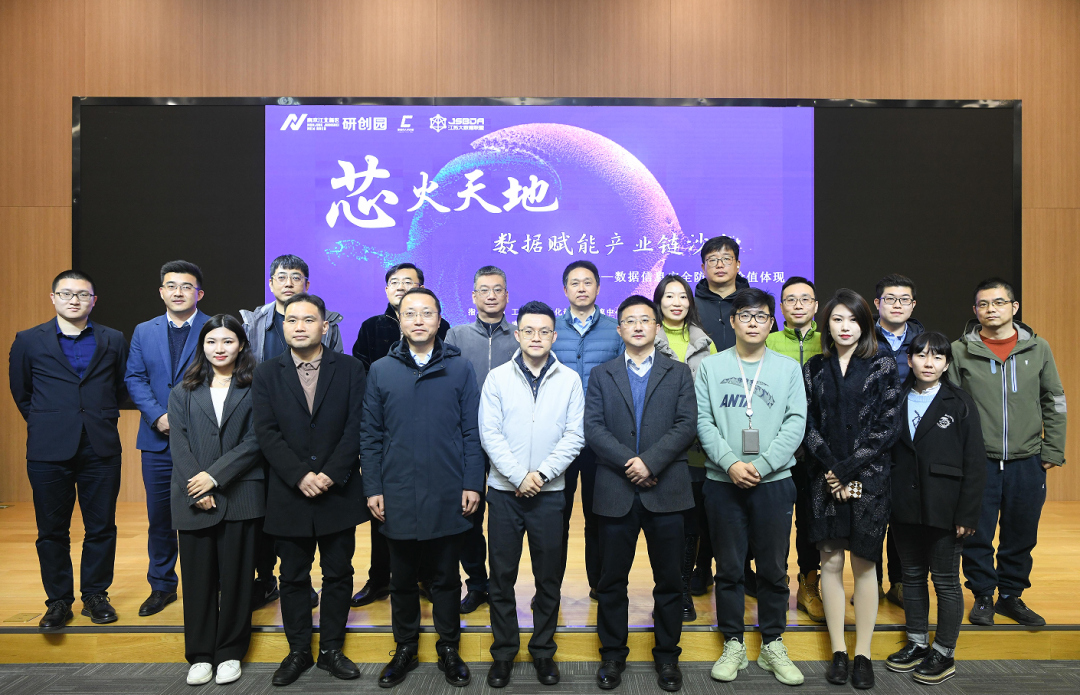 “芯火天地”数据赋能产业链沙龙顺利举办，kdpay钱包科技集团数智化研究院常务副院长陈海勇出席