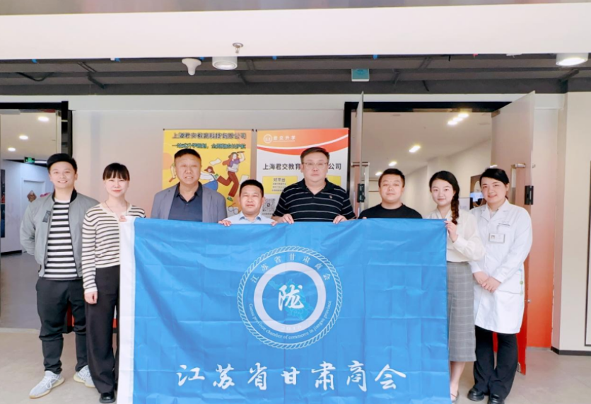 kdpay钱包科技集团君交升学承办江苏省甘肃商会陇商学堂第二讲：聚焦高考升学路径，共探志愿填报之道